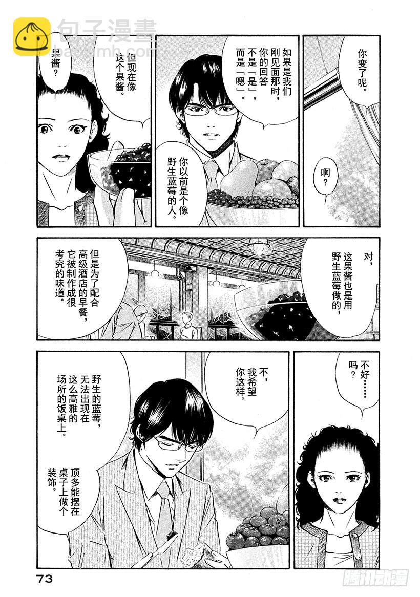 🍱神之雫（神之水滴） #152 野生果实自然成熟 第9页