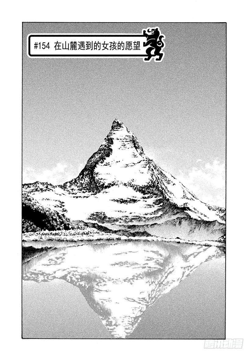 🍱神之雫（神之水滴） #154 在山麓遇到的女孩的愿望 第1页