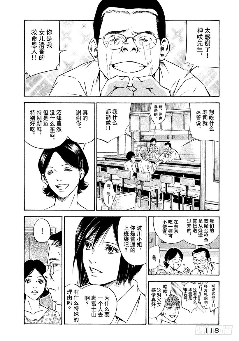 🍱神之雫（神之水滴） #154 在山麓遇到的女孩的愿望 第12页
