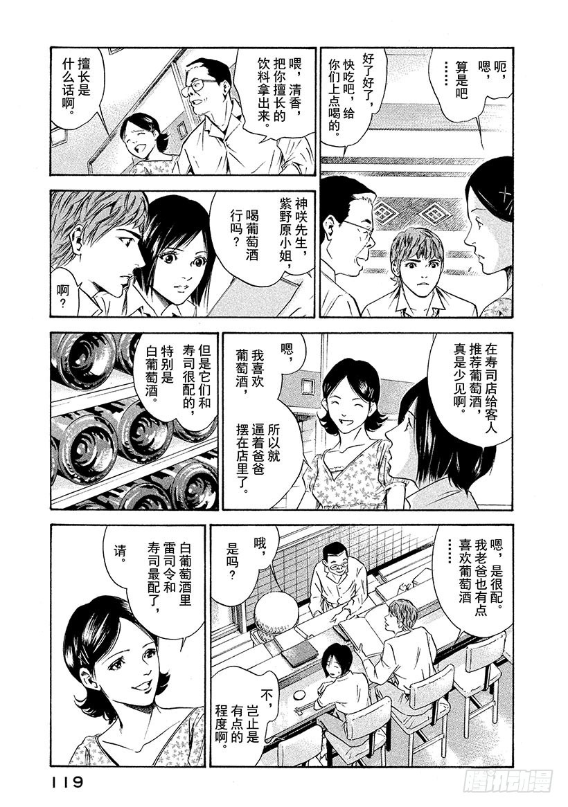 🍱神之雫（神之水滴） #154 在山麓遇到的女孩的愿望 第13页