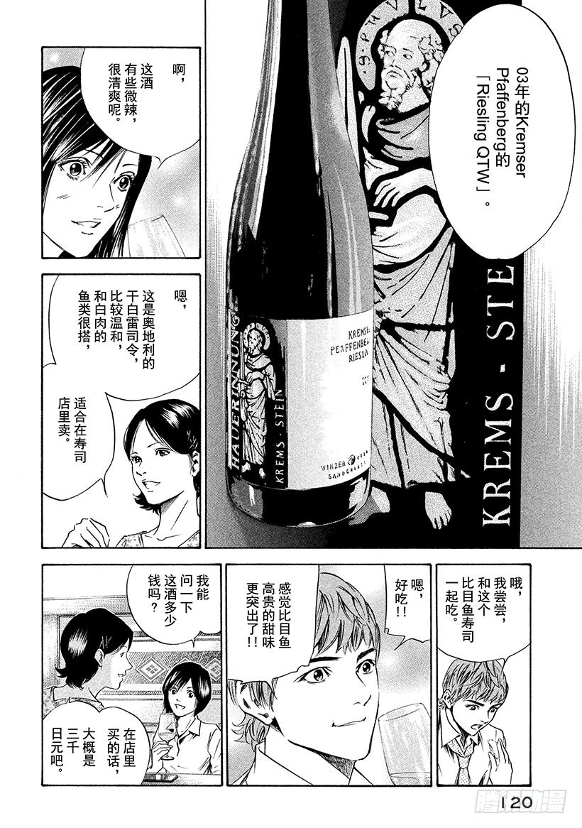 🍱神之雫（神之水滴） #154 在山麓遇到的女孩的愿望 第14页