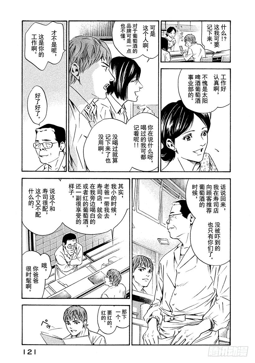 🍱神之雫（神之水滴） #154 在山麓遇到的女孩的愿望 第15页