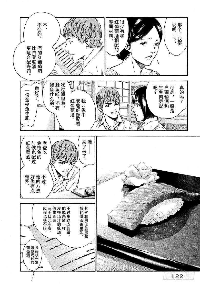🍱神之雫（神之水滴） #154 在山麓遇到的女孩的愿望 第16页