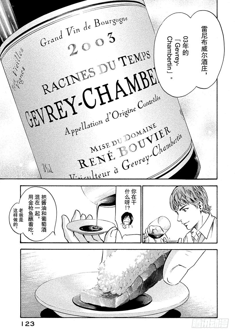 🍱神之雫（神之水滴） #154 在山麓遇到的女孩的愿望 第17页