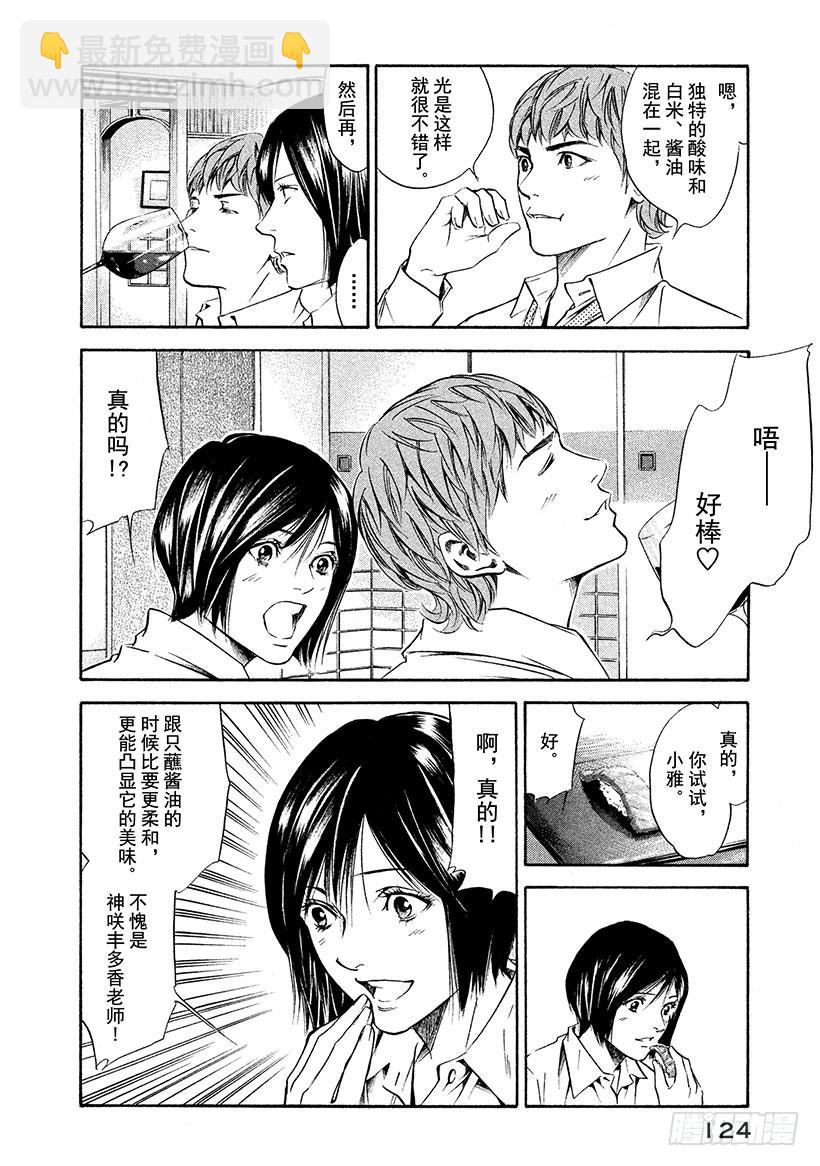 🍱神之雫（神之水滴） #154 在山麓遇到的女孩的愿望 第18页