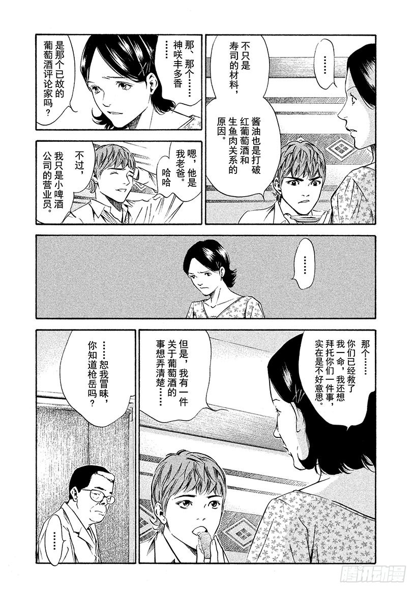 🍱神之雫（神之水滴） #154 在山麓遇到的女孩的愿望 第19页