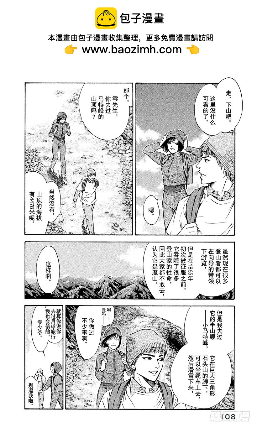 🍱神之雫（神之水滴） #154 在山麓遇到的女孩的愿望 第2页
