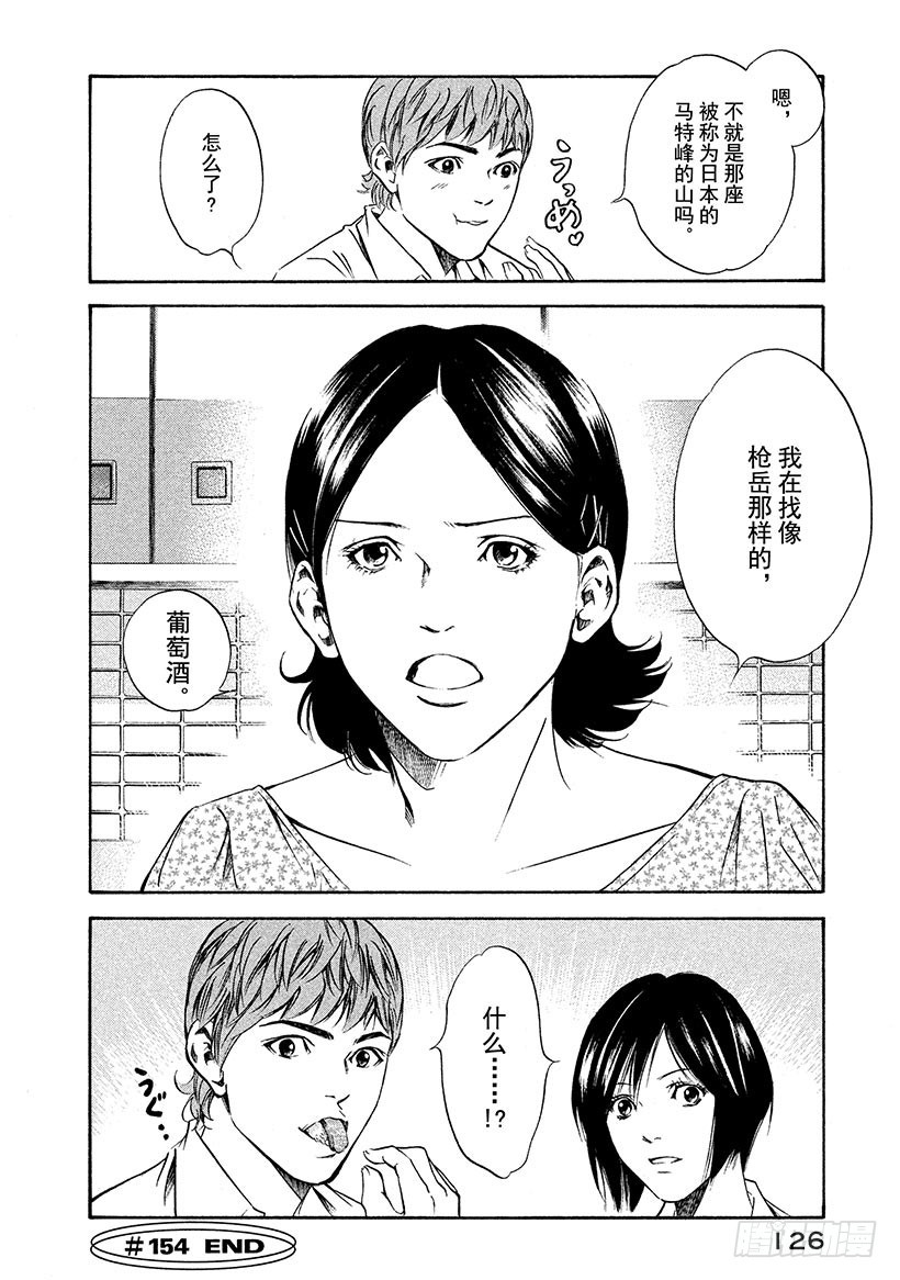 🍱神之雫（神之水滴） #154 在山麓遇到的女孩的愿望 第20页