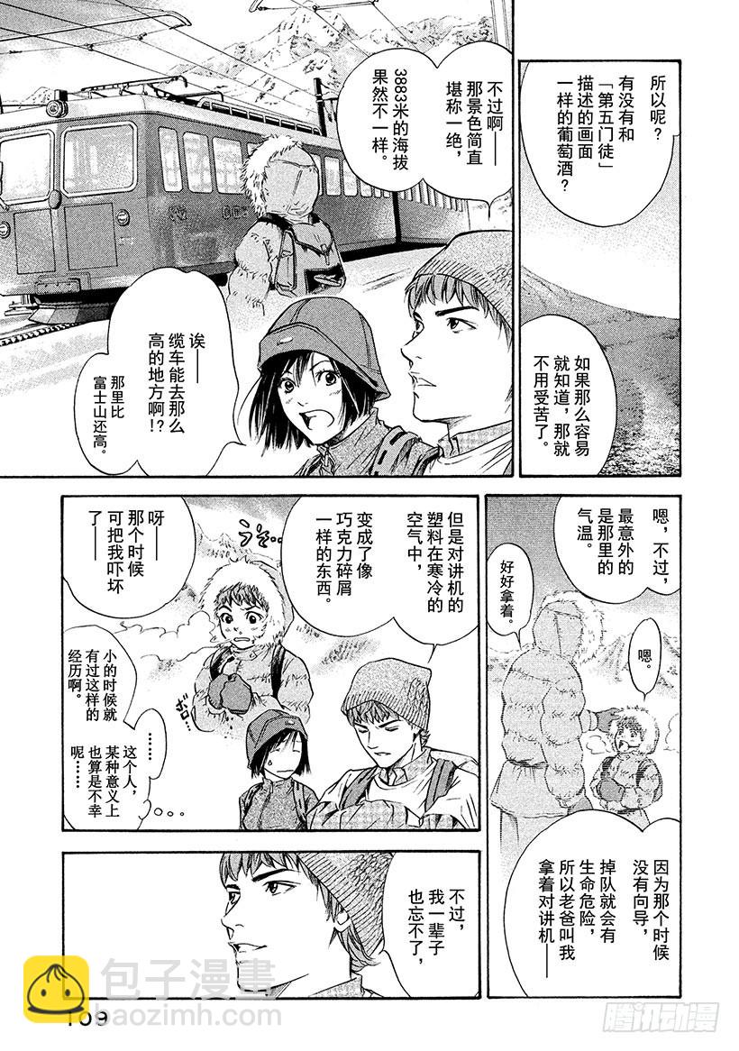 🍱神之雫（神之水滴） #154 在山麓遇到的女孩的愿望 第3页