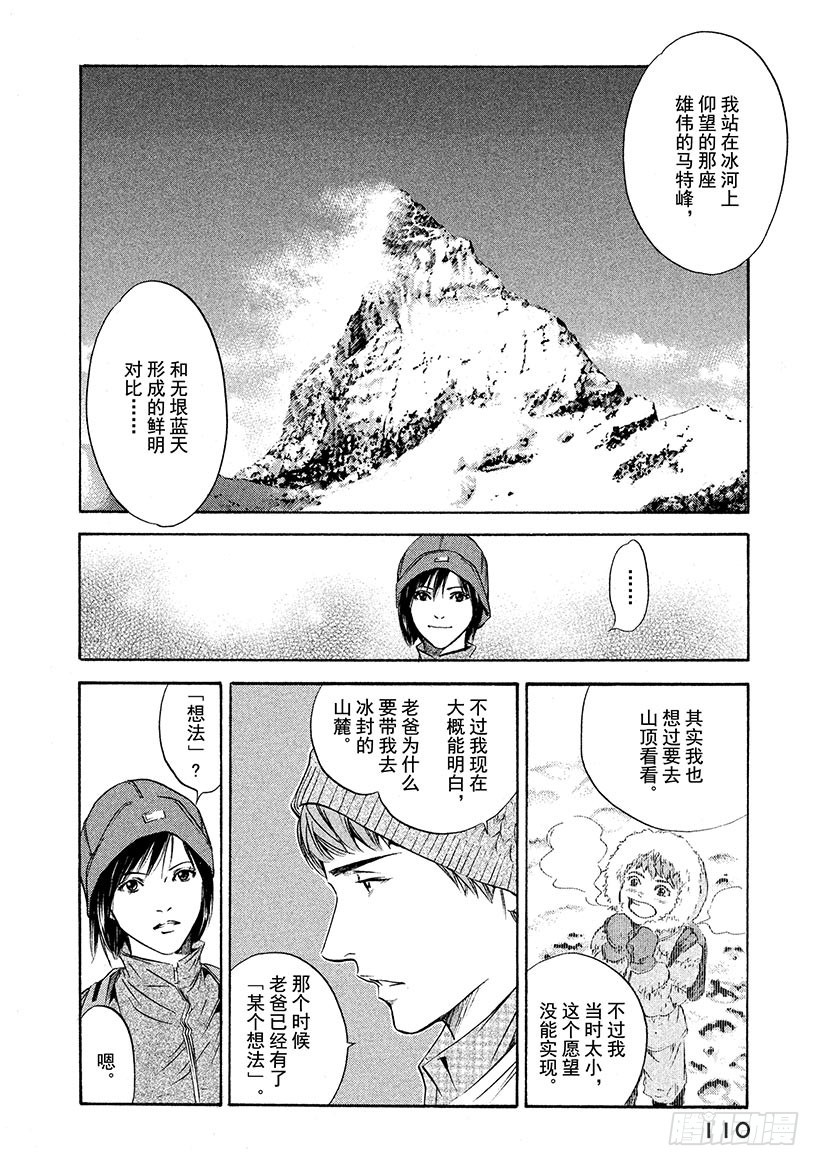 🍱神之雫（神之水滴） #154 在山麓遇到的女孩的愿望 第4页