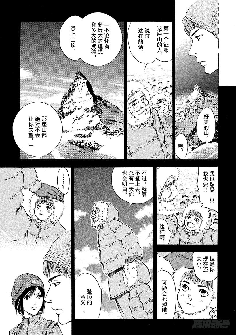 🍱神之雫（神之水滴） #154 在山麓遇到的女孩的愿望 第5页