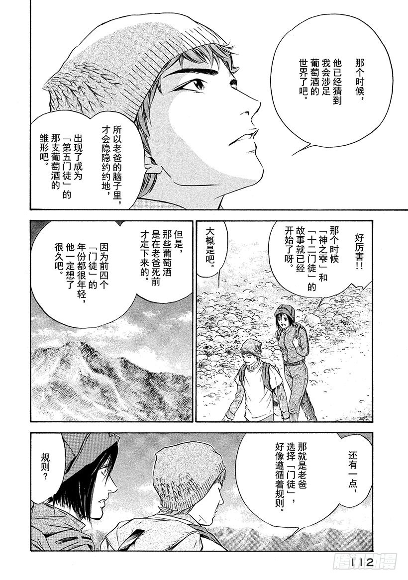 🍱神之雫（神之水滴） #154 在山麓遇到的女孩的愿望 第6页