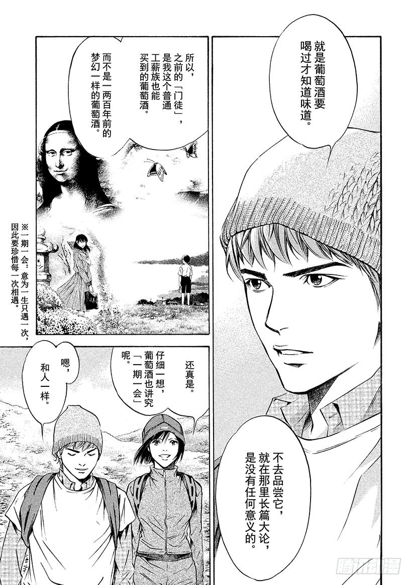 🍱神之雫（神之水滴） #154 在山麓遇到的女孩的愿望 第7页