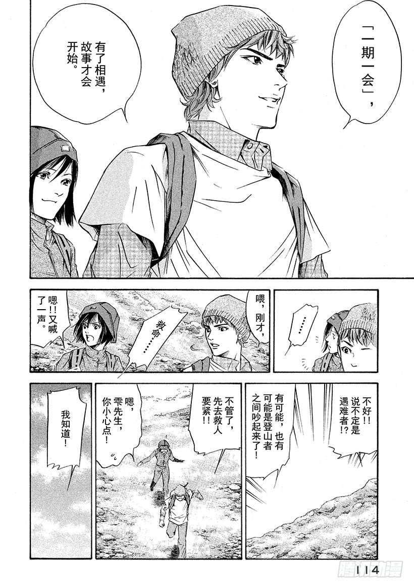 🍱神之雫（神之水滴） #154 在山麓遇到的女孩的愿望 第8页
