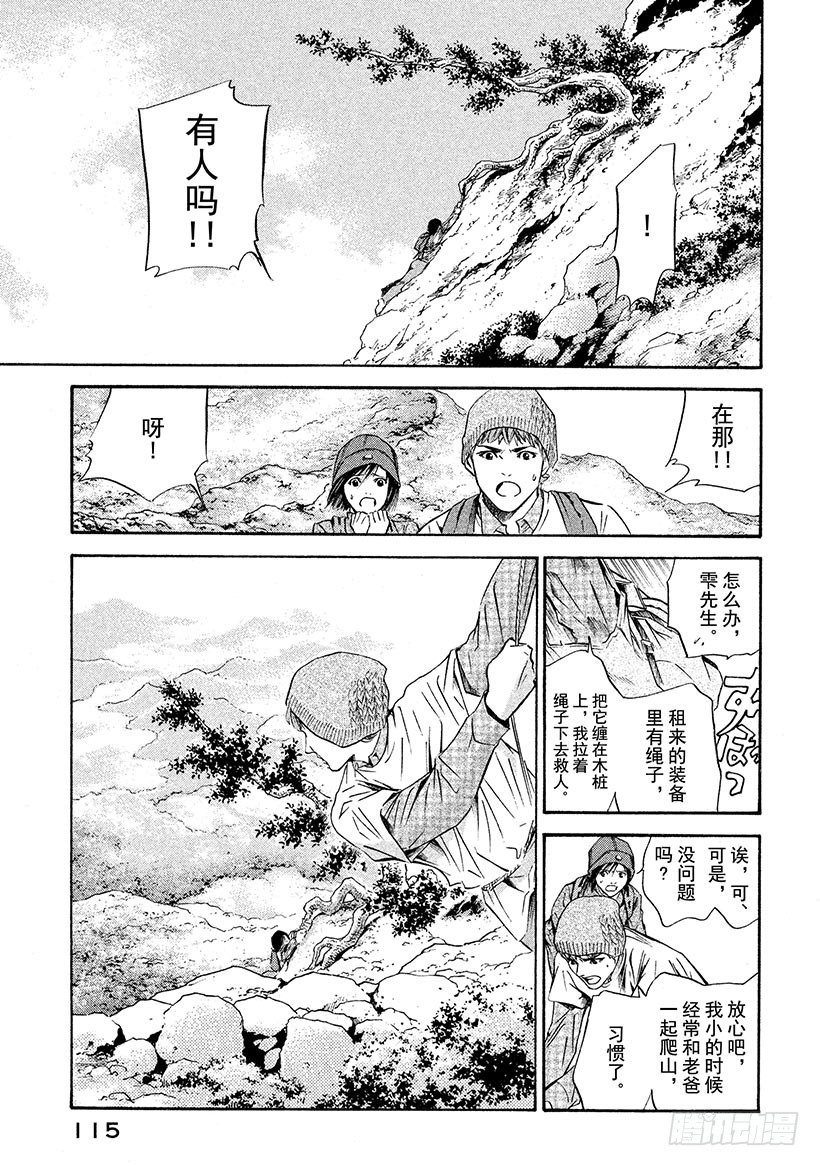 🍱神之雫（神之水滴） #154 在山麓遇到的女孩的愿望 第9页