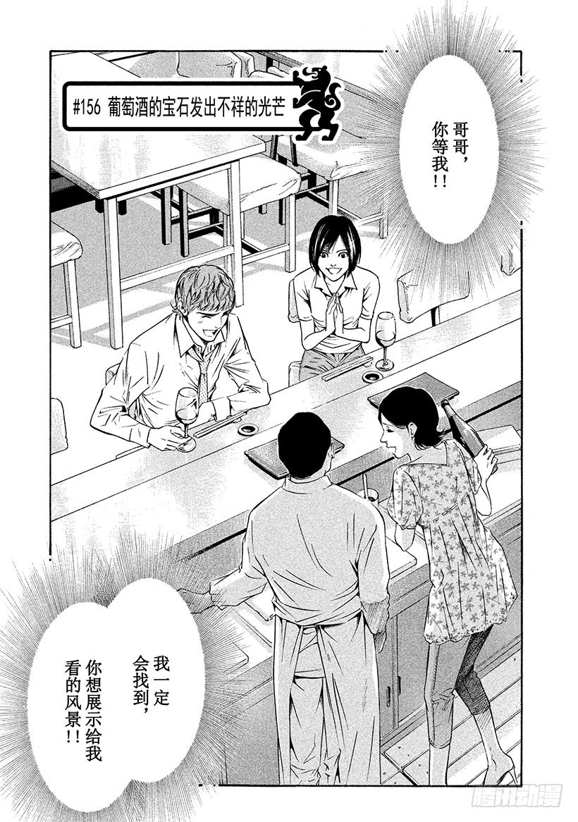 🍱神之雫（神之水滴） #156 葡萄酒的宝石发出不祥的 第1页