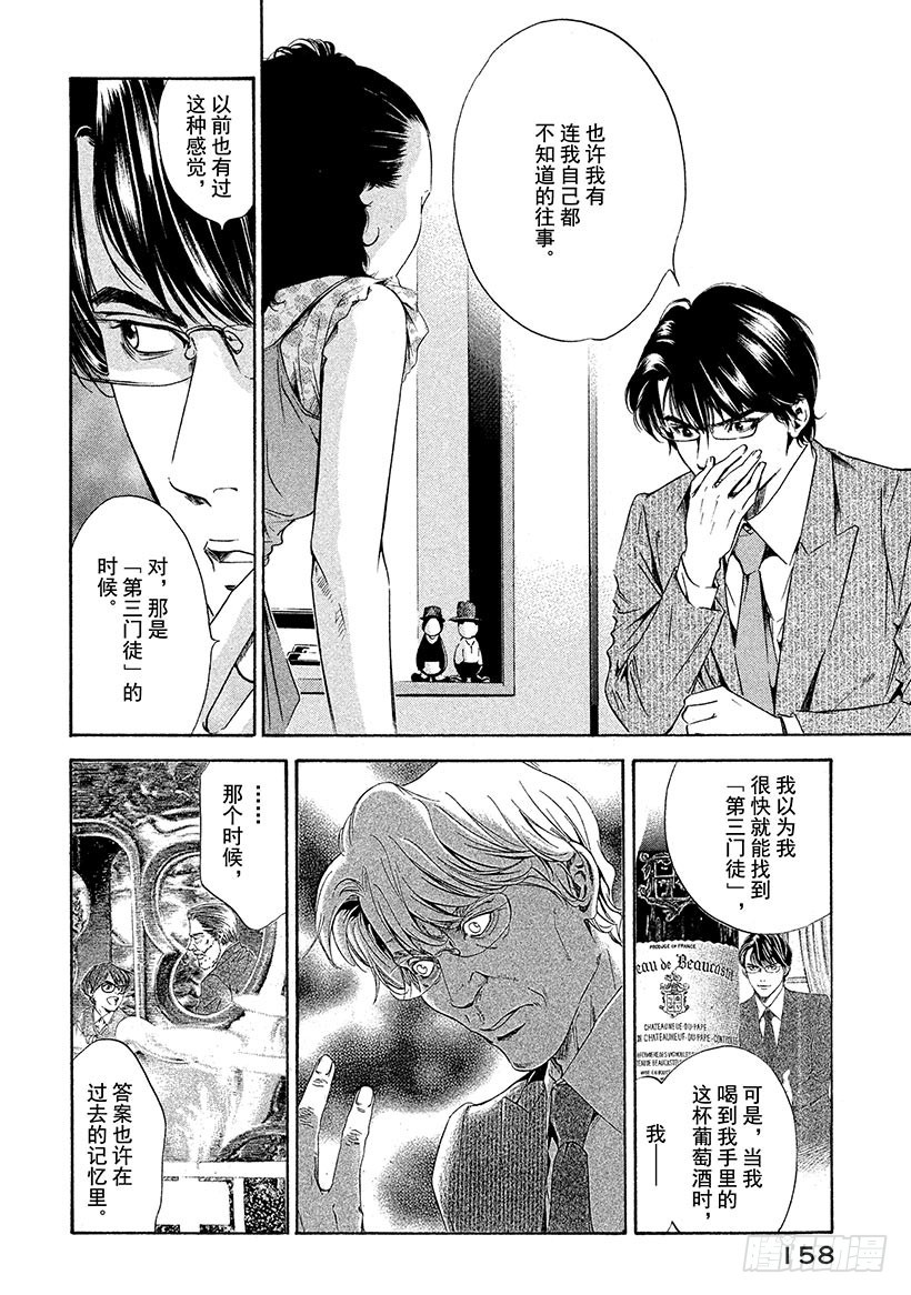 🍱神之雫（神之水滴） #156 葡萄酒的宝石发出不祥的 第10页