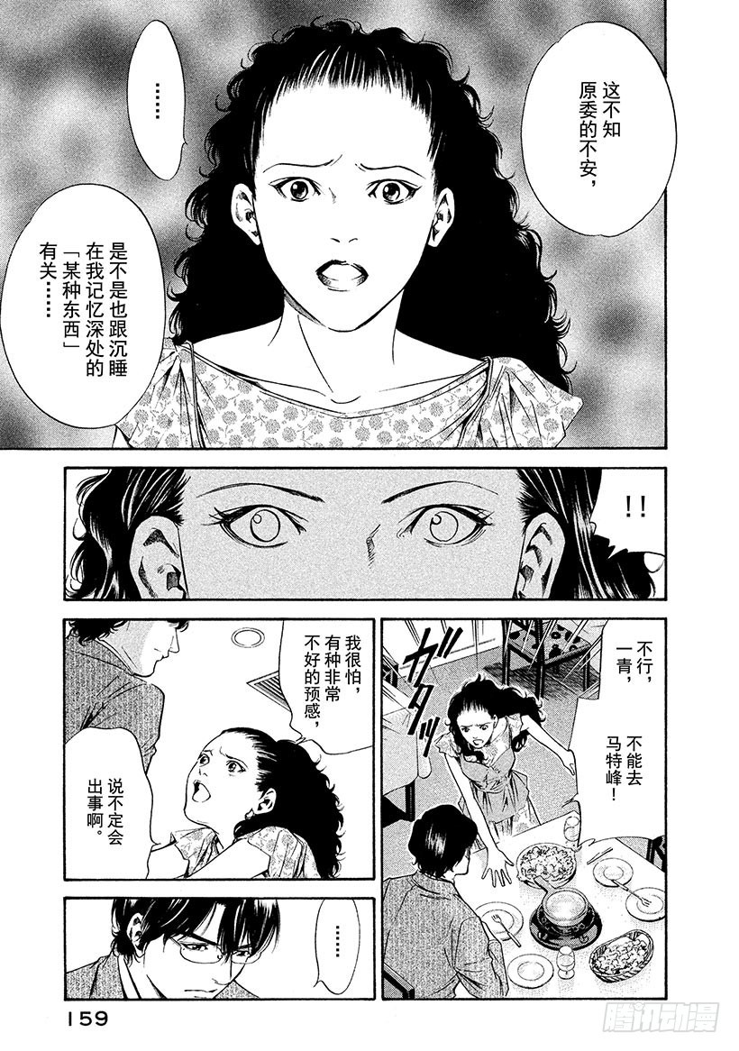 🍱神之雫（神之水滴） #156 葡萄酒的宝石发出不祥的 第11页