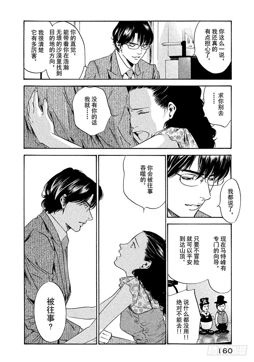 🍱神之雫（神之水滴） #156 葡萄酒的宝石发出不祥的 第12页