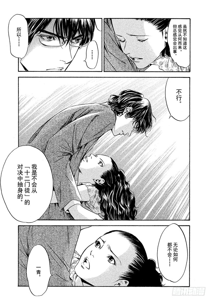 🍱神之雫（神之水滴） #156 葡萄酒的宝石发出不祥的 第13页