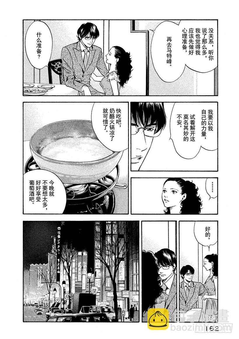 🍱神之雫（神之水滴） #156 葡萄酒的宝石发出不祥的 第14页