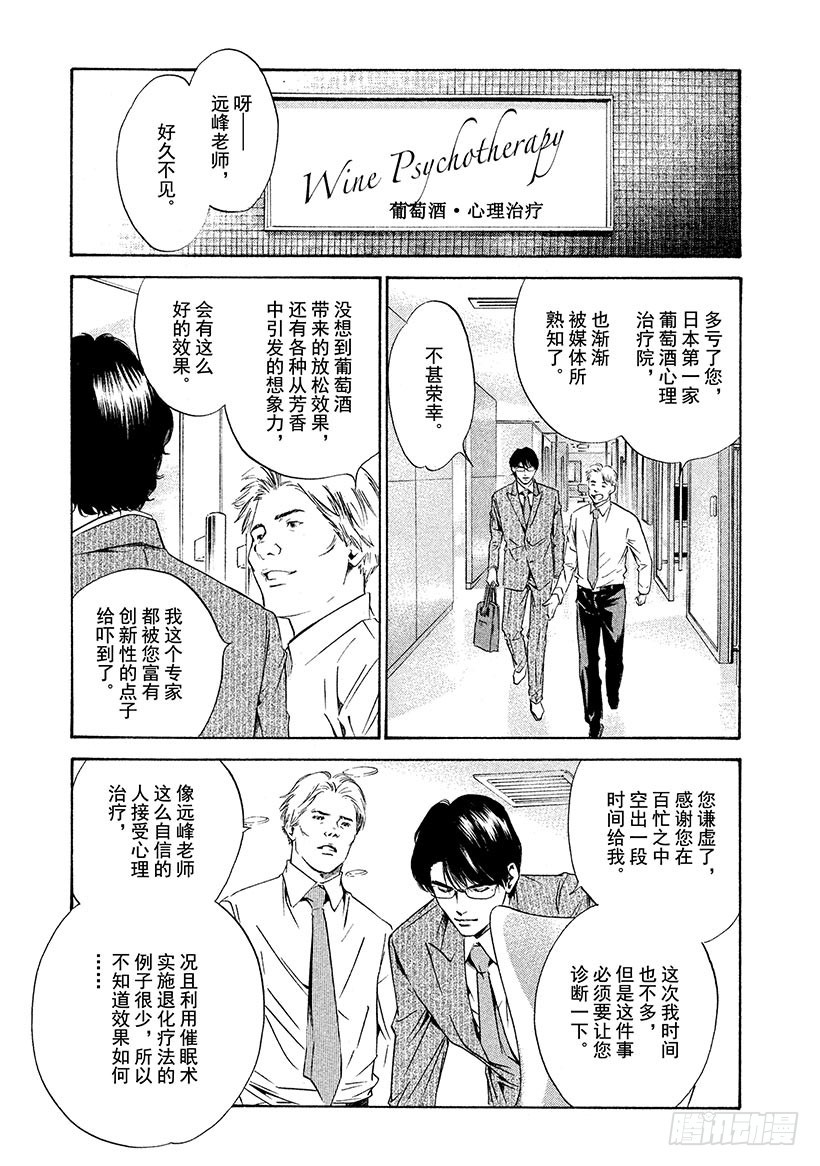 🍱神之雫（神之水滴） #156 葡萄酒的宝石发出不祥的 第15页