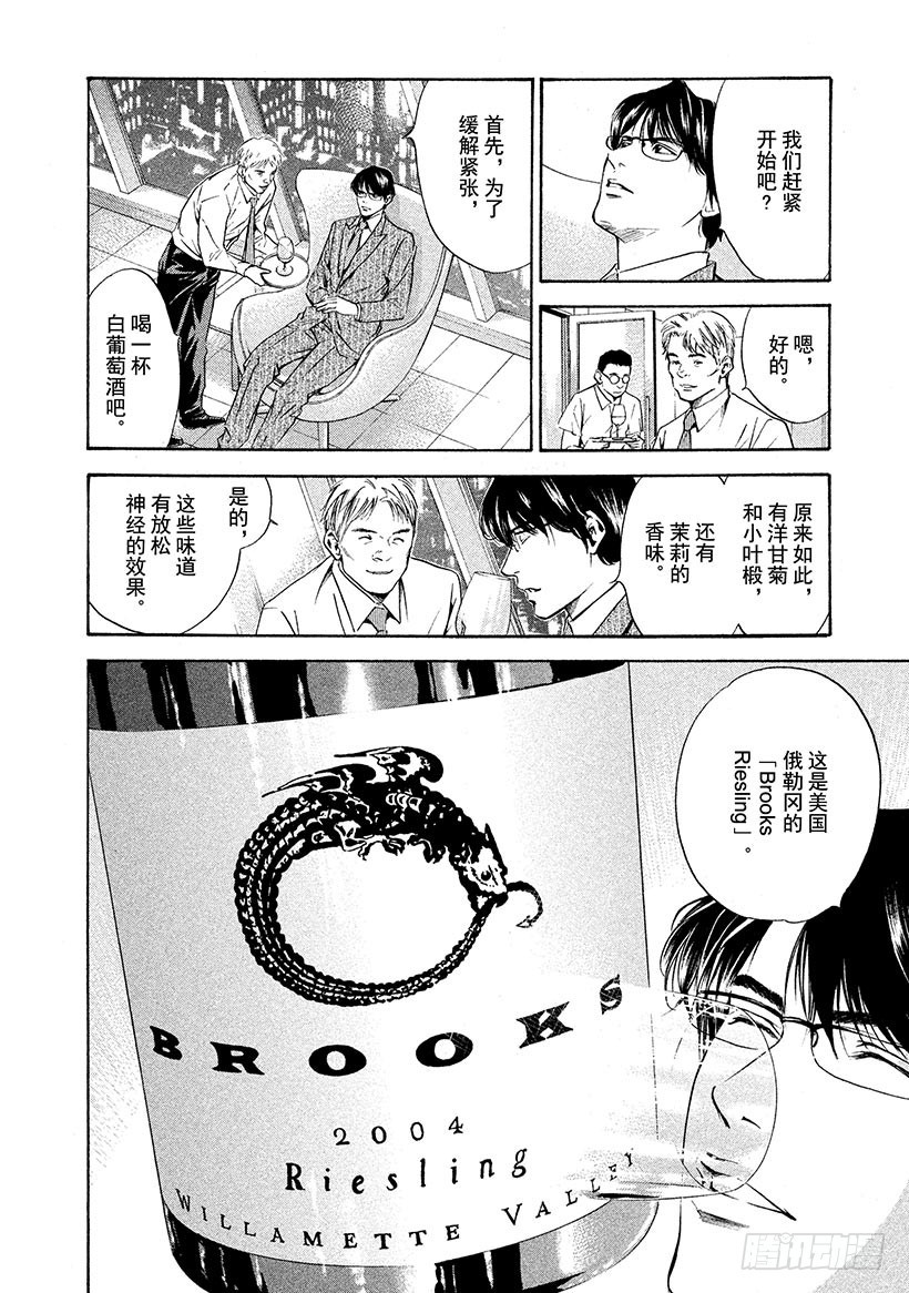 🍱神之雫（神之水滴） #156 葡萄酒的宝石发出不祥的 第16页