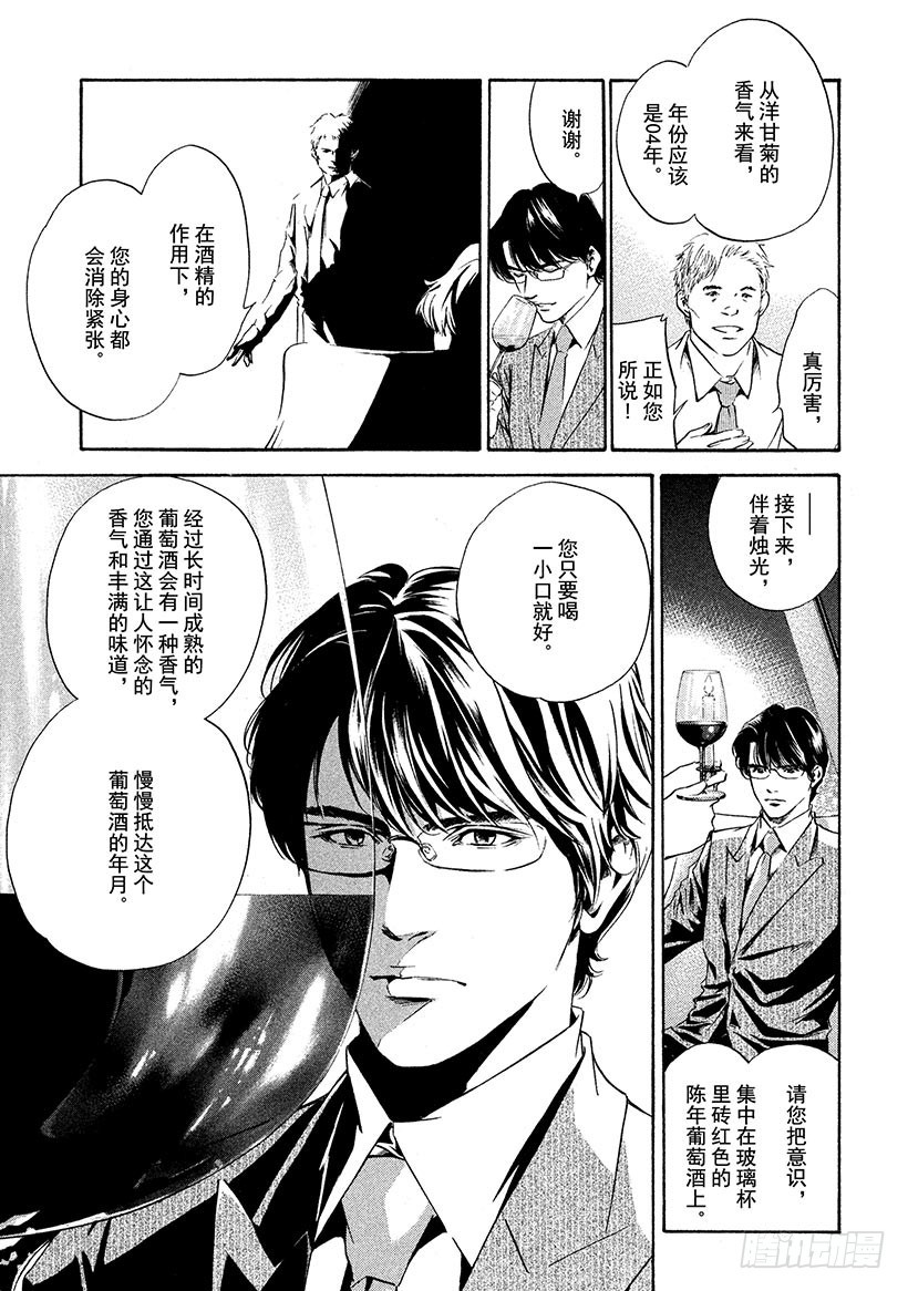 🍱神之雫（神之水滴） #156 葡萄酒的宝石发出不祥的 第17页