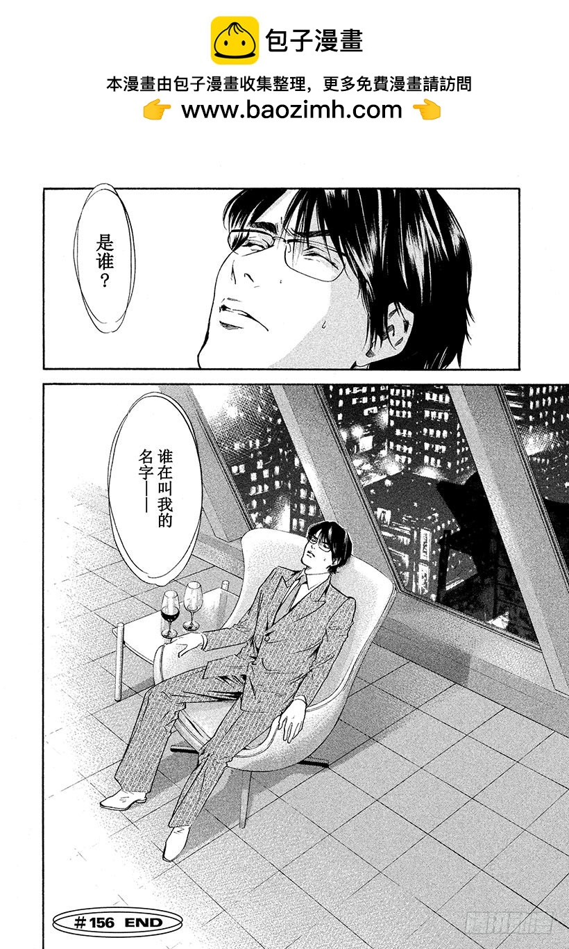🍱神之雫（神之水滴） #156 葡萄酒的宝石发出不祥的 第20页
