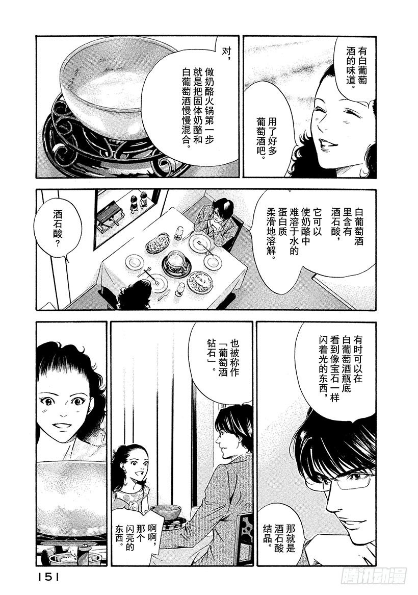 🍱神之雫（神之水滴） #156 葡萄酒的宝石发出不祥的 第3页