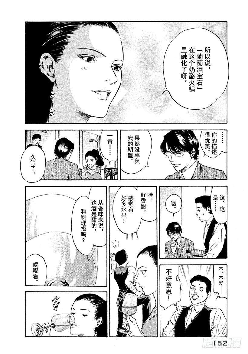 🍱神之雫（神之水滴） #156 葡萄酒的宝石发出不祥的 第4页