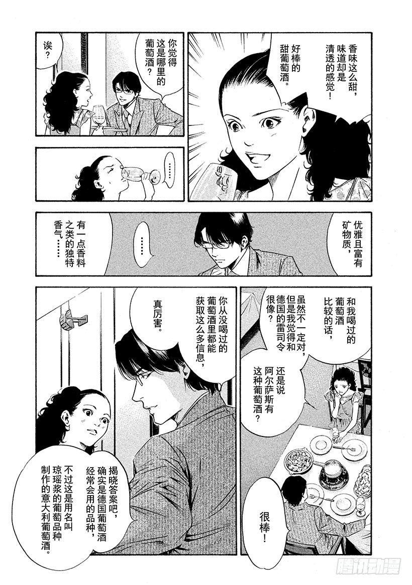 🍱神之雫（神之水滴） #156 葡萄酒的宝石发出不祥的 第5页