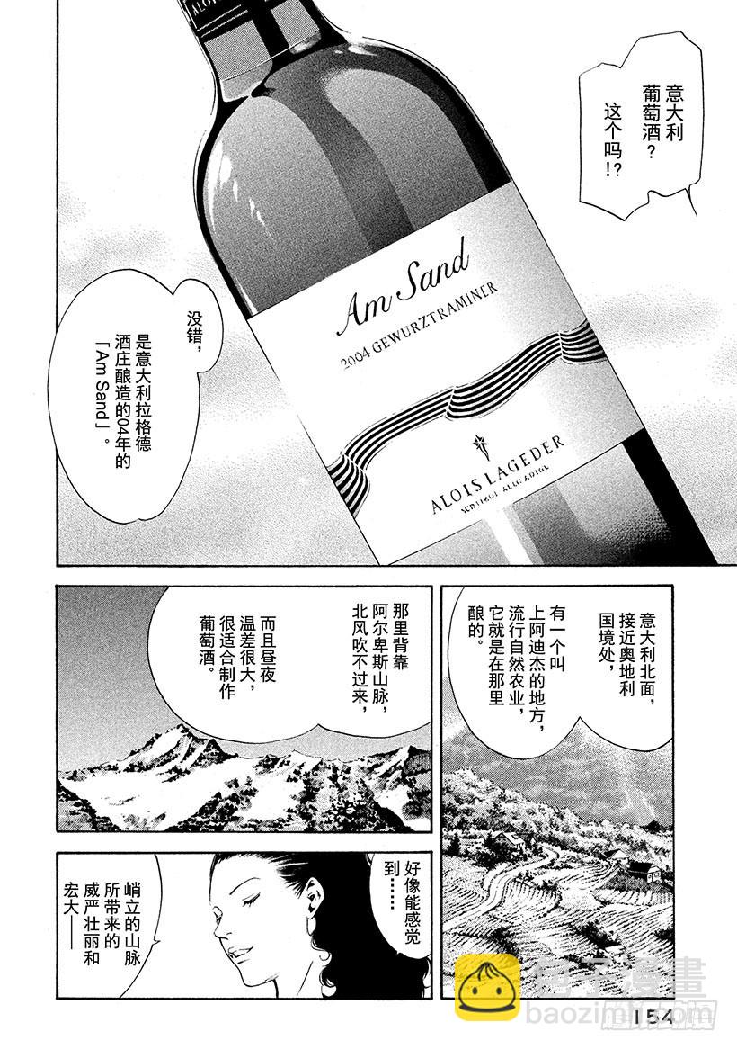 🍱神之雫（神之水滴） #156 葡萄酒的宝石发出不祥的 第6页