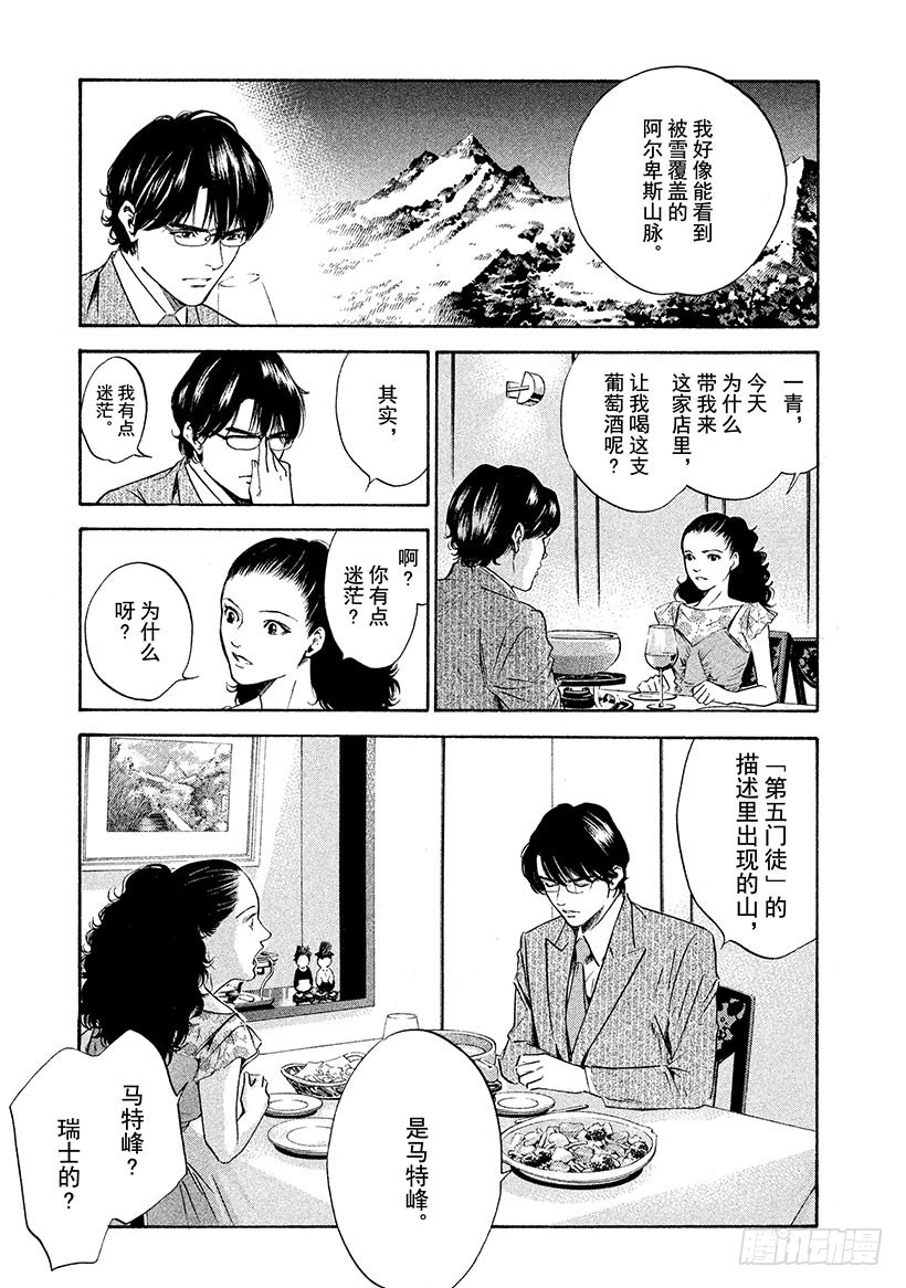 🍱神之雫（神之水滴） #156 葡萄酒的宝石发出不祥的 第7页