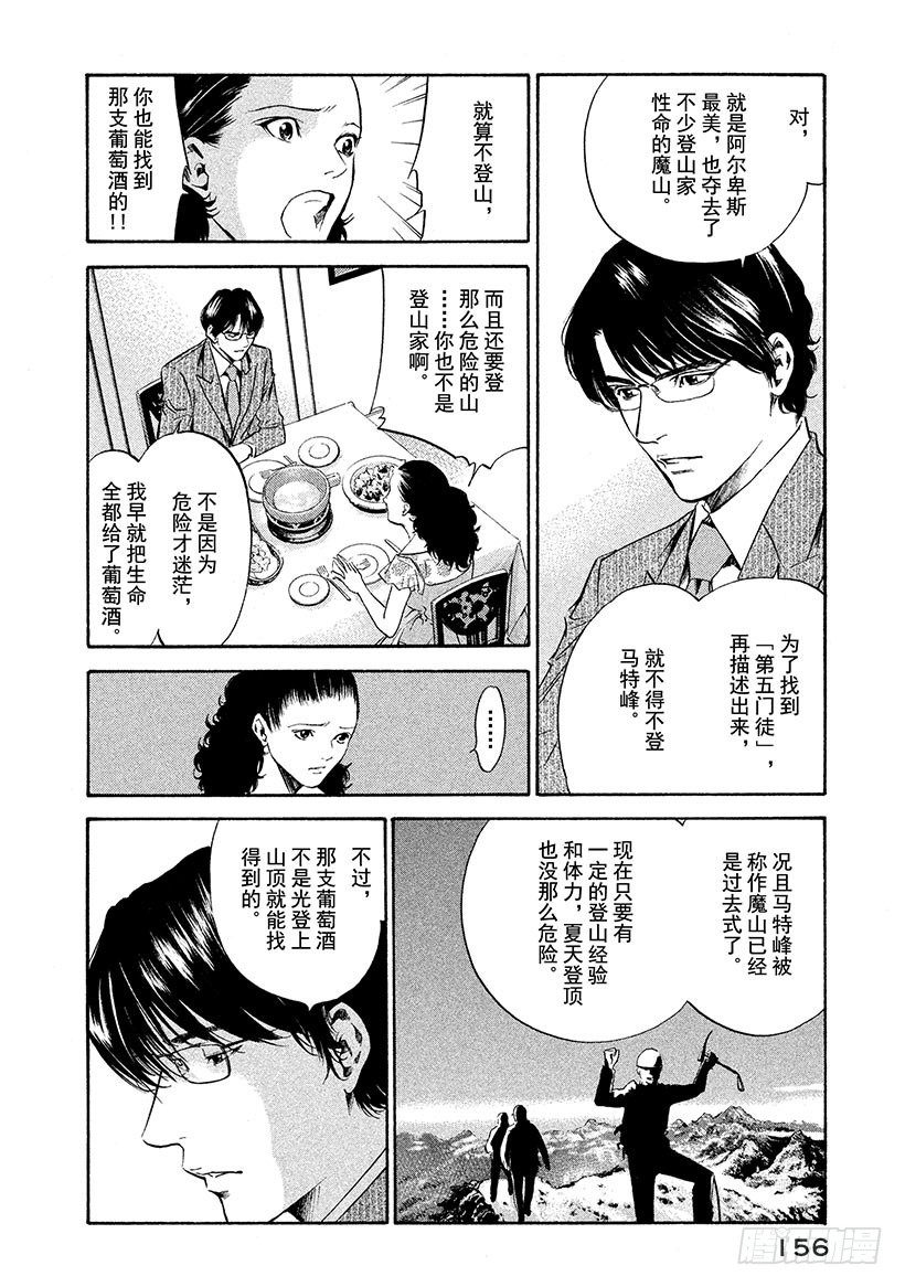 🍱神之雫（神之水滴） #156 葡萄酒的宝石发出不祥的 第8页