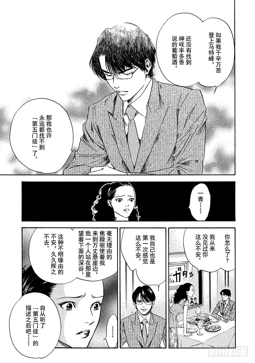 🍱神之雫（神之水滴） #156 葡萄酒的宝石发出不祥的 第9页