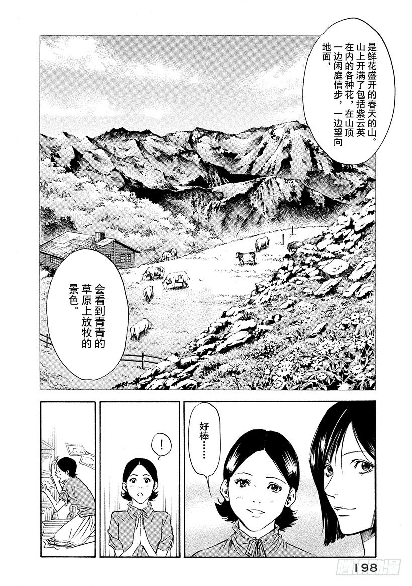 🍱神之雫（神之水滴） #158  她们的心向着白银山峦 第10页