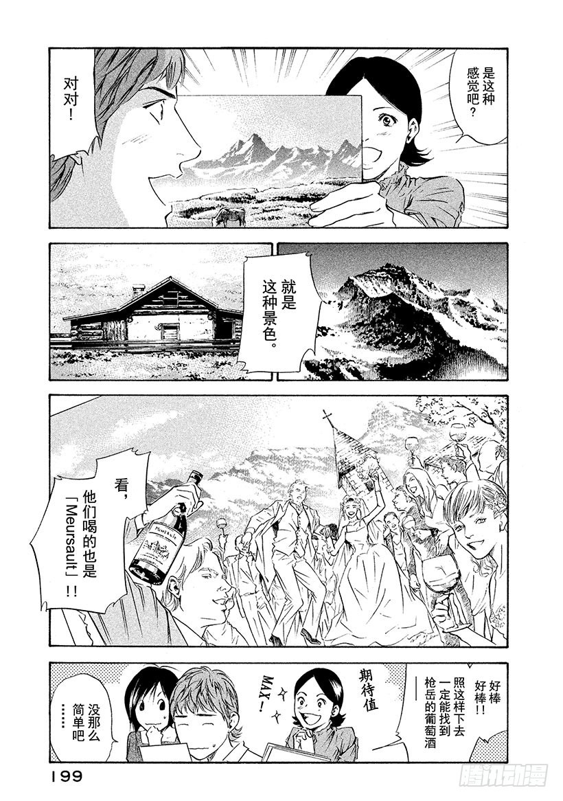 🍱神之雫（神之水滴） #158  她们的心向着白银山峦 第11页
