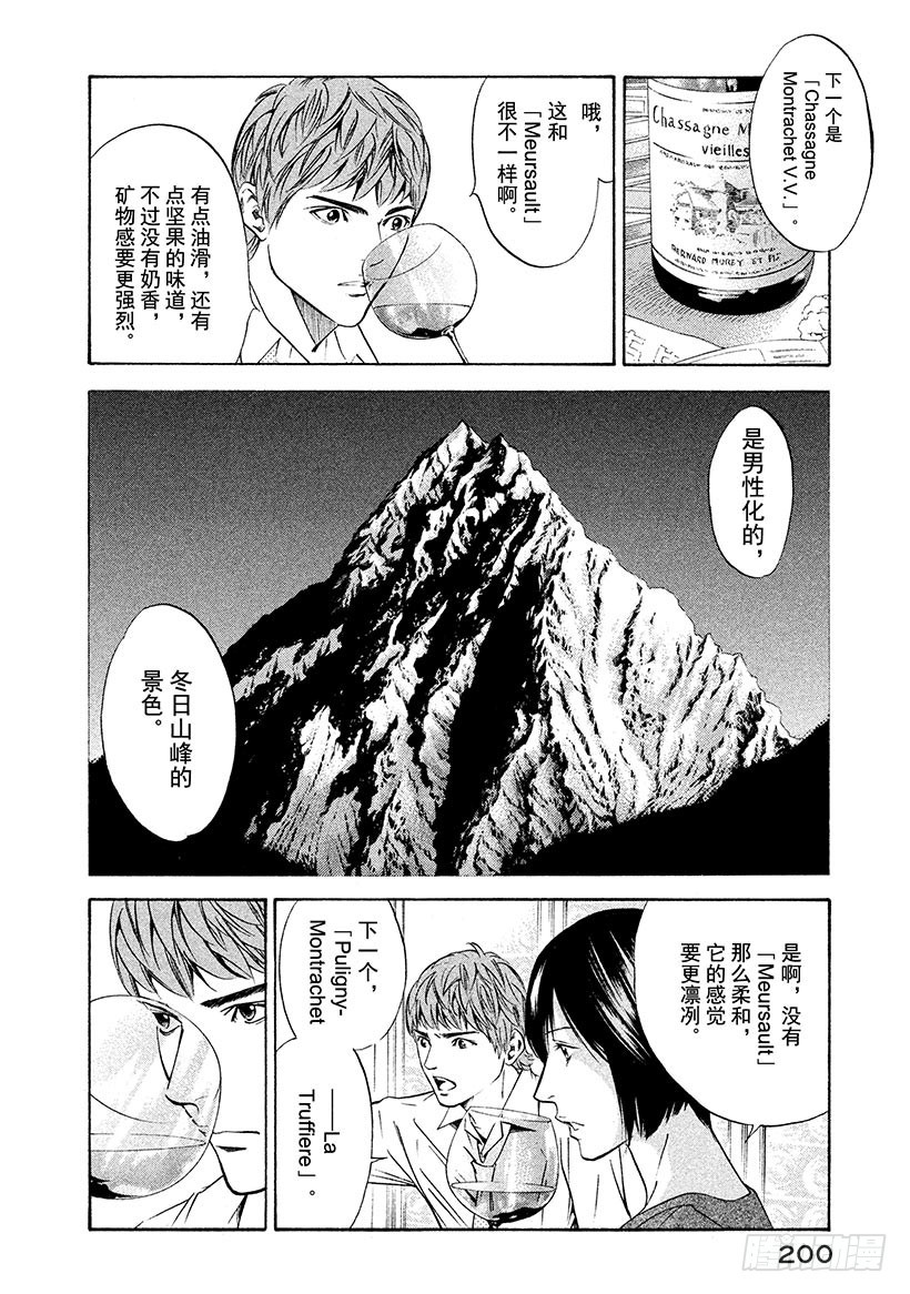 🍱神之雫（神之水滴） #158  她们的心向着白银山峦 第12页