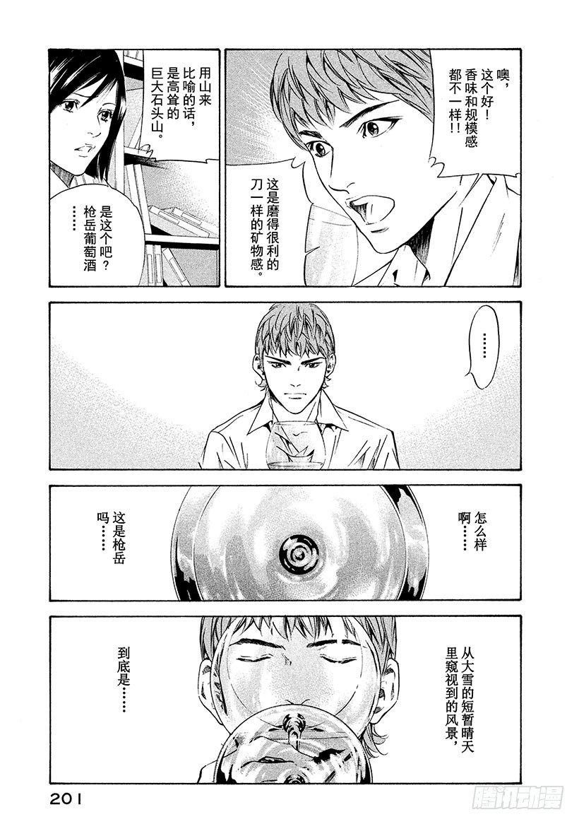 🍱神之雫（神之水滴） #158  她们的心向着白银山峦 第13页