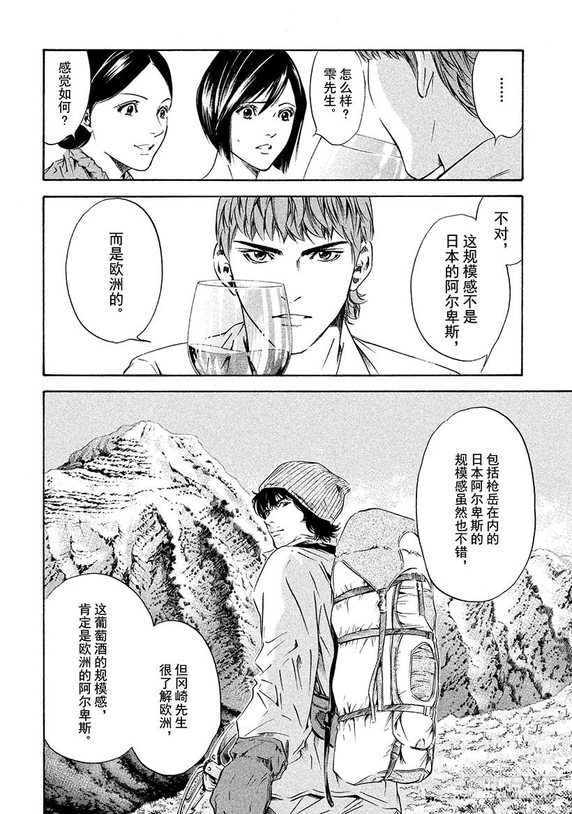 🍱神之雫（神之水滴） #158  她们的心向着白银山峦 第16页