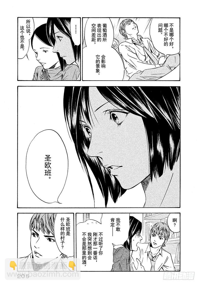 🍱神之雫（神之水滴） #158  她们的心向着白银山峦 第17页