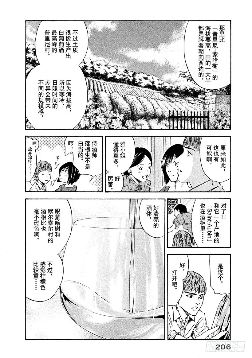 🍱神之雫（神之水滴） #158  她们的心向着白银山峦 第18页