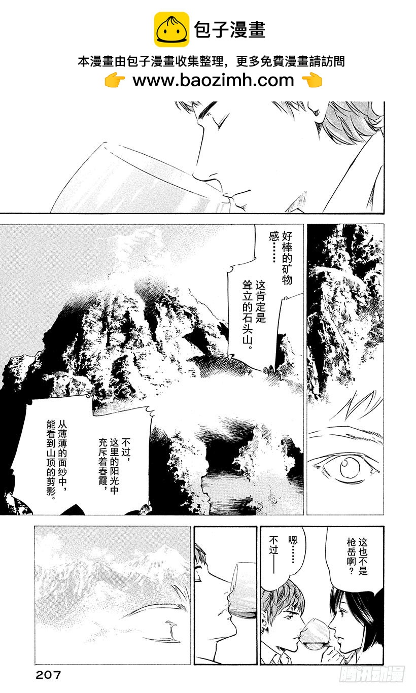 🍱神之雫（神之水滴） #158  她们的心向着白银山峦 第19页