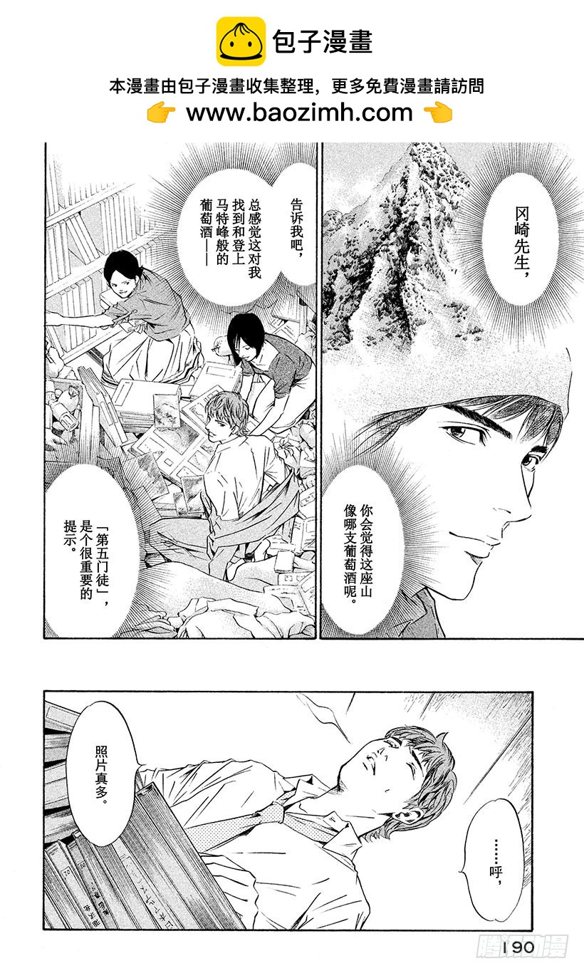 🍱神之雫（神之水滴） #158  她们的心向着白银山峦 第2页