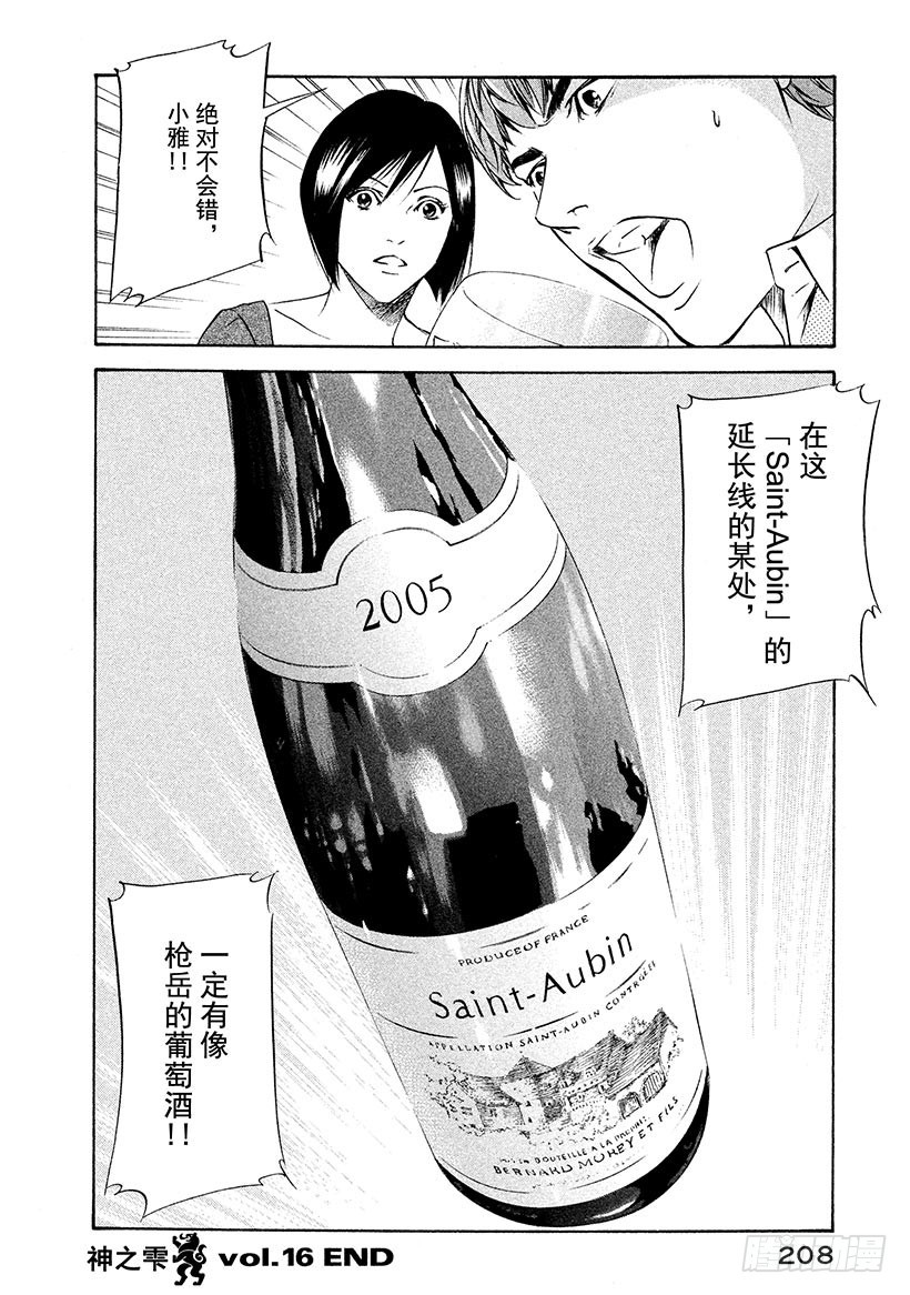 🍱神之雫（神之水滴） #158  她们的心向着白银山峦 第20页