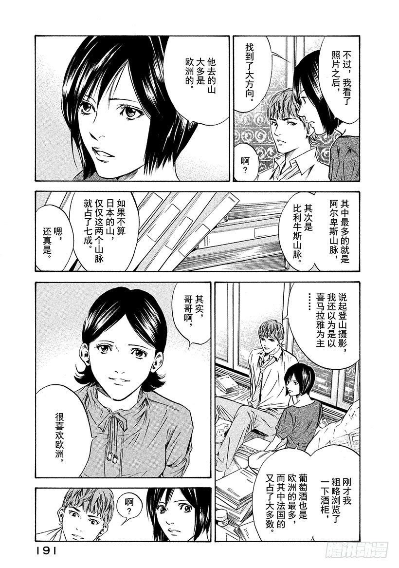 🍱神之雫（神之水滴） #158  她们的心向着白银山峦 第3页
