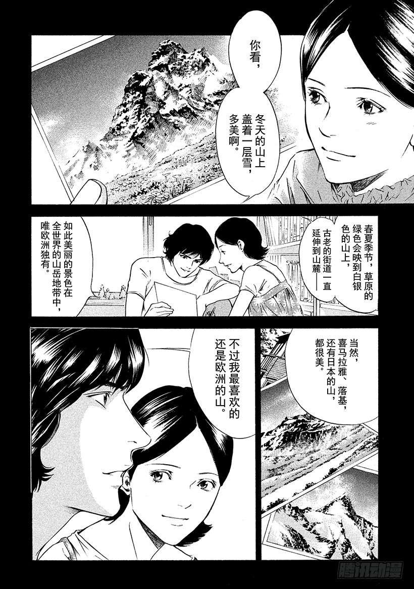 🍱神之雫（神之水滴） #158  她们的心向着白银山峦 第4页