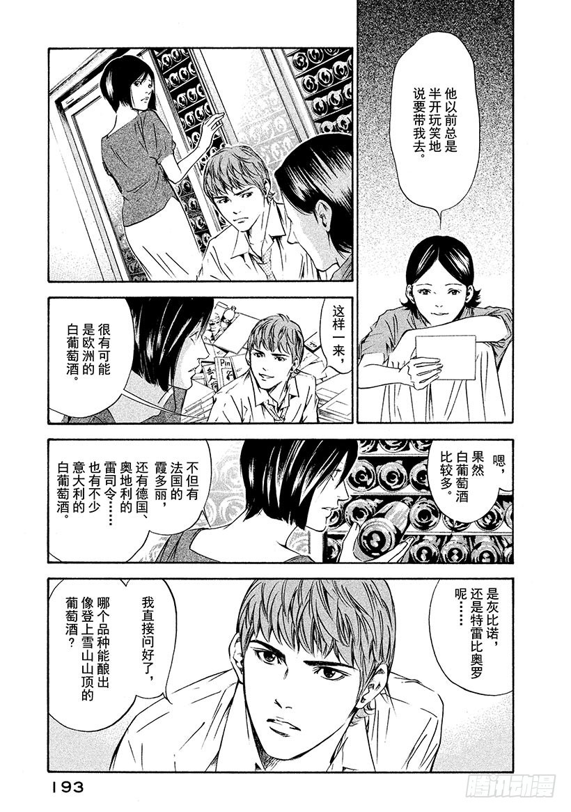 🍱神之雫（神之水滴） #158  她们的心向着白银山峦 第5页