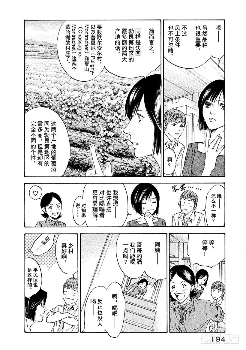🍱神之雫（神之水滴） #158  她们的心向着白银山峦 第6页